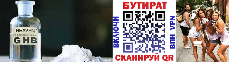 купить  цена  Динская  Бутират Butirat 