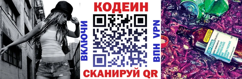 Кодеин Purple Drank купить цена Динская